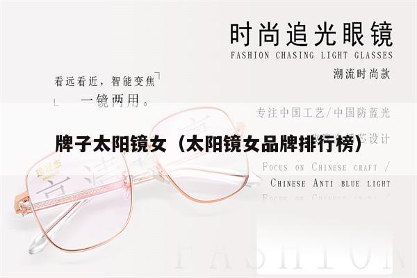 Brand sunglasses women (sunglasses women brand ranking)