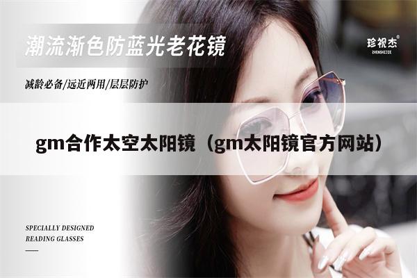 Gm cooperative space sunglasses (gm sunglasses official website)